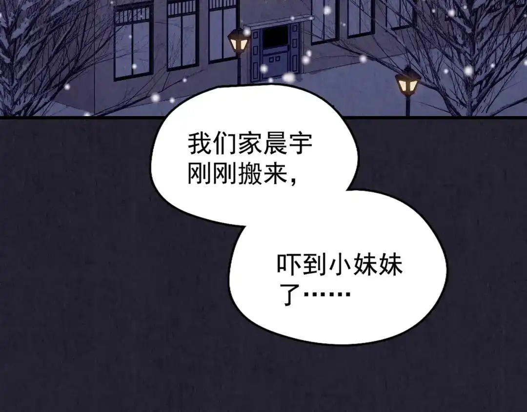 《人心惶惶》第31话 雪夜降临的爱情 上 第139页