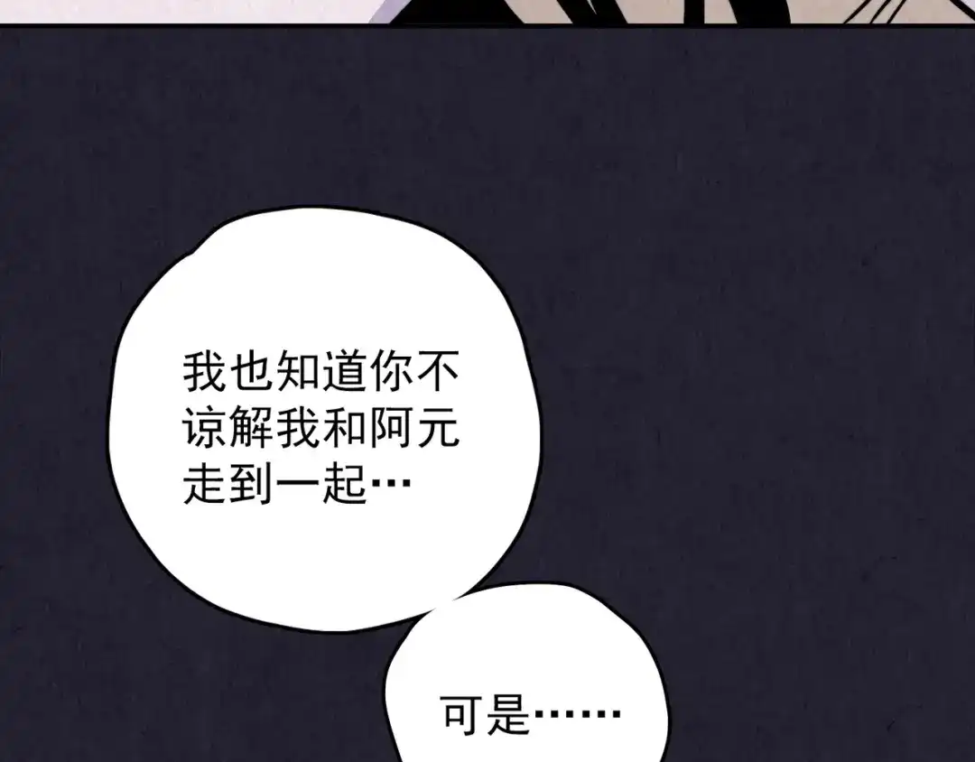 《人心惶惶》第31话 雪夜降临的爱情 上 第350页