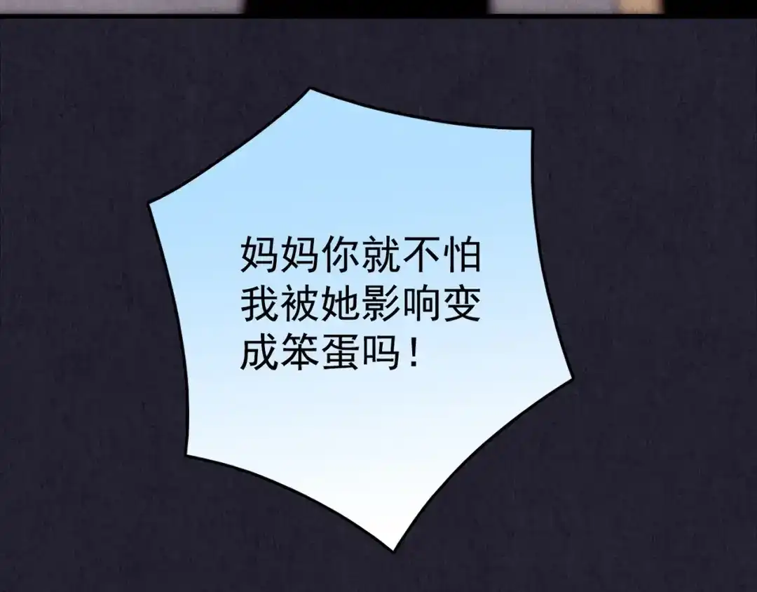 《人心惶惶》第31话 雪夜降临的爱情 上 第193页