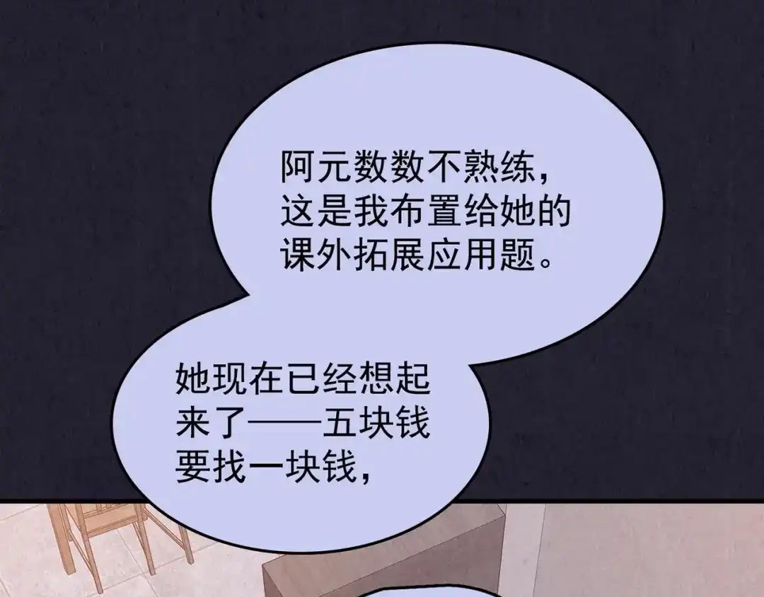 《人心惶惶》第31话 雪夜降临的爱情 上 第144页