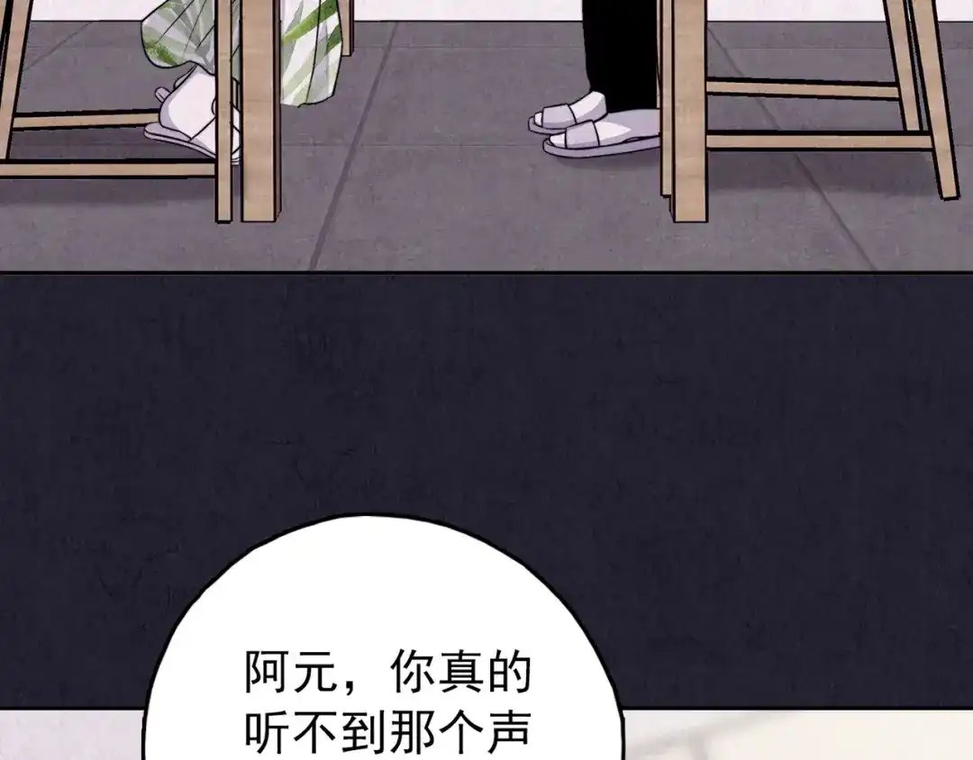 《人心惶惶》第31话 雪夜降临的爱情 上 第26页