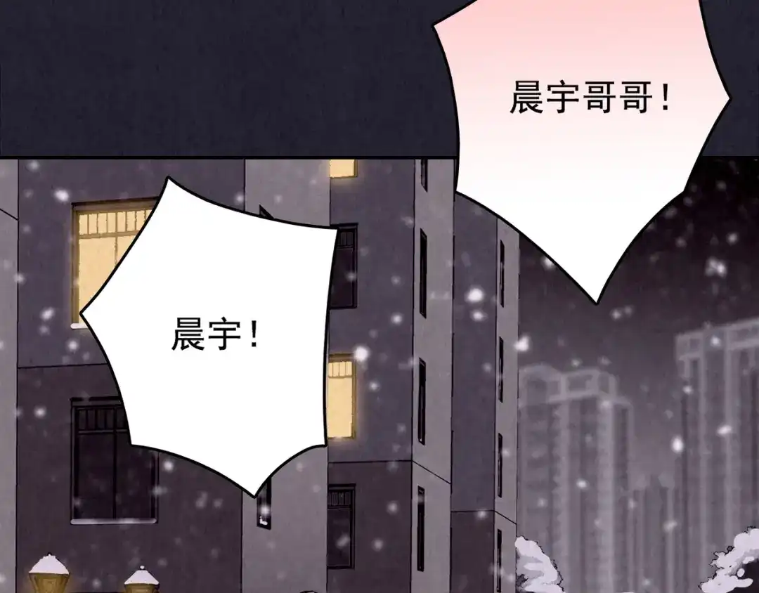 《人心惶惶》第31话 雪夜降临的爱情 上 第231页
