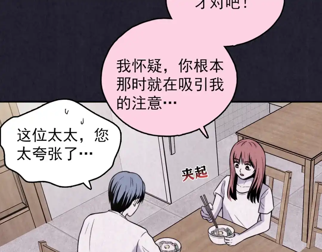 《人心惶惶》第31话 雪夜降临的爱情 上 第38页