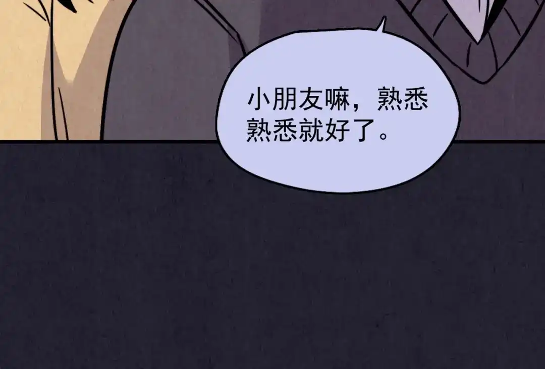 《人心惶惶》第31话 雪夜降临的爱情 上 第143页