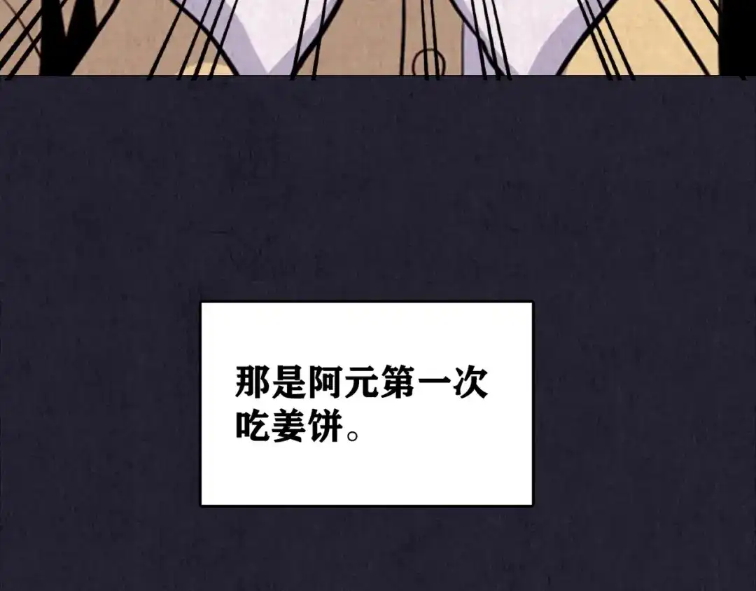 《人心惶惶》第31话 雪夜降临的爱情 上 第163页