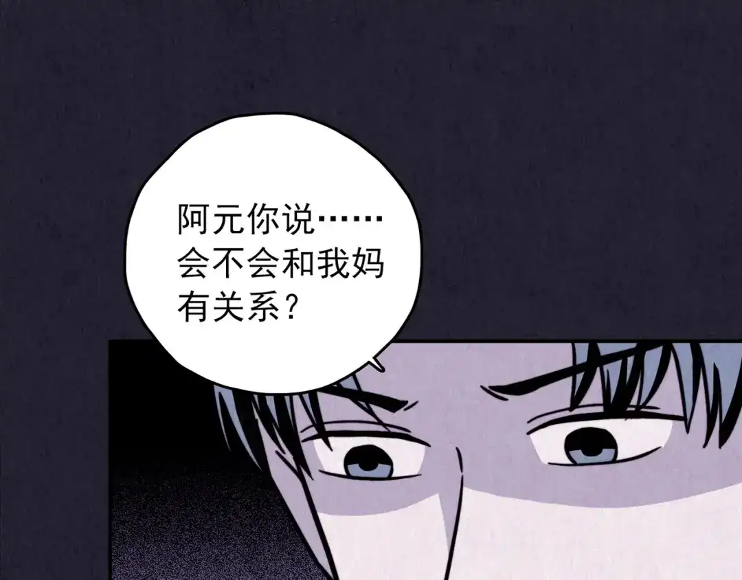 《人心惶惶》第31话 雪夜降临的爱情 上 第67页