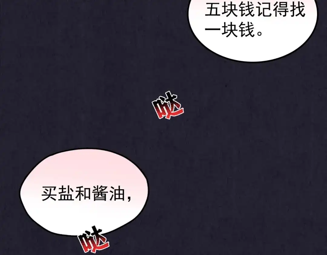 《人心惶惶》第31话 雪夜降临的爱情 上 第102页