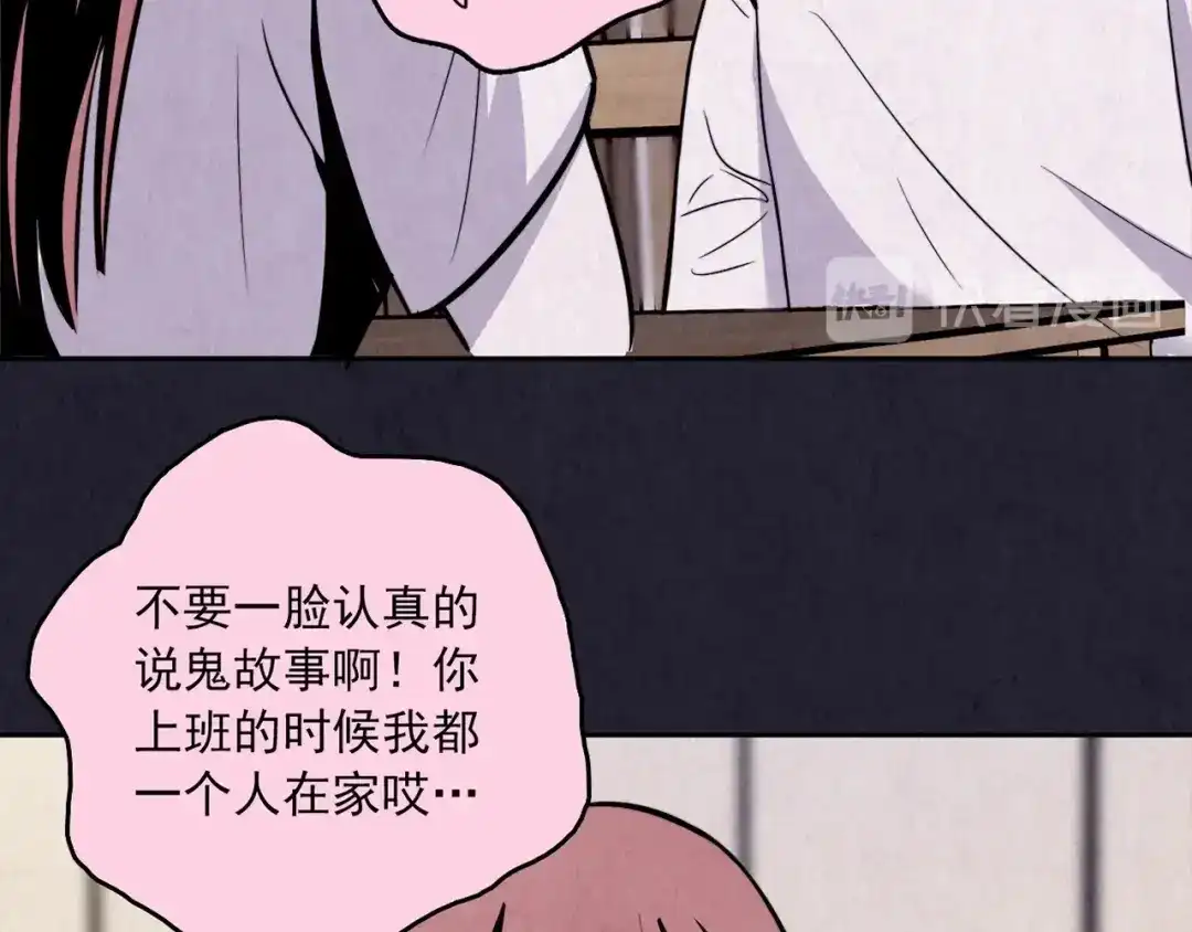 《人心惶惶》第31话 雪夜降临的爱情 上 第34页