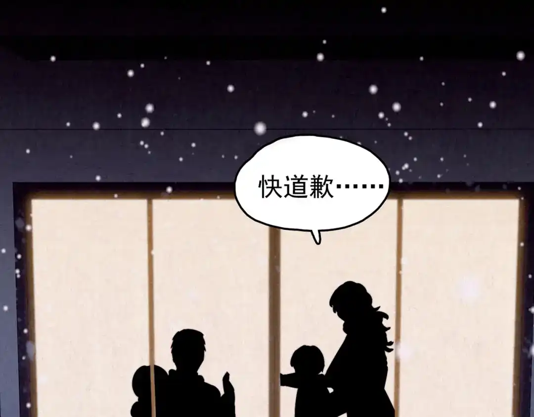 《人心惶惶》第31话 雪夜降临的爱情 上 第155页
