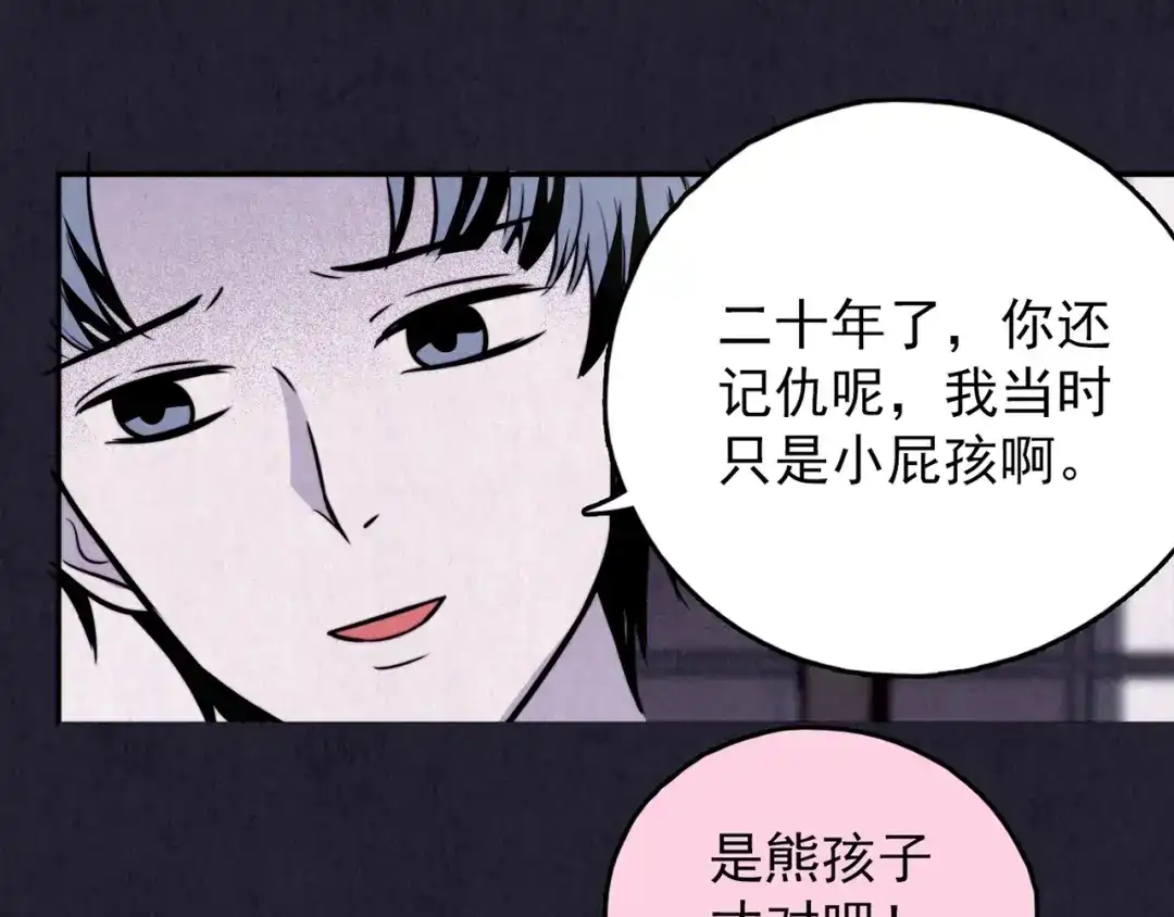 《人心惶惶》第31话 雪夜降临的爱情 上 第37页