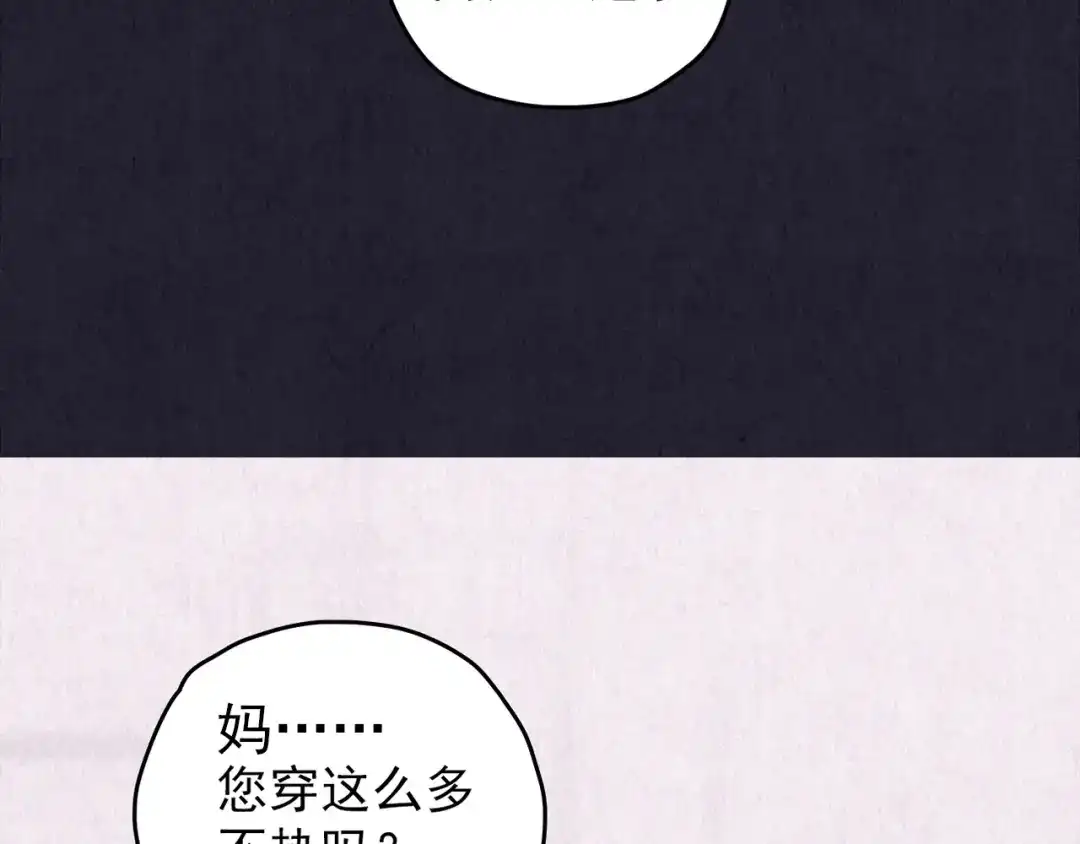 《人心惶惶》第31话 雪夜降临的爱情 上 第345页