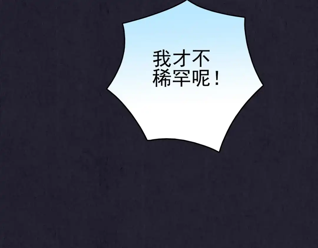 《人心惶惶》第31话 雪夜降临的爱情 上 第199页