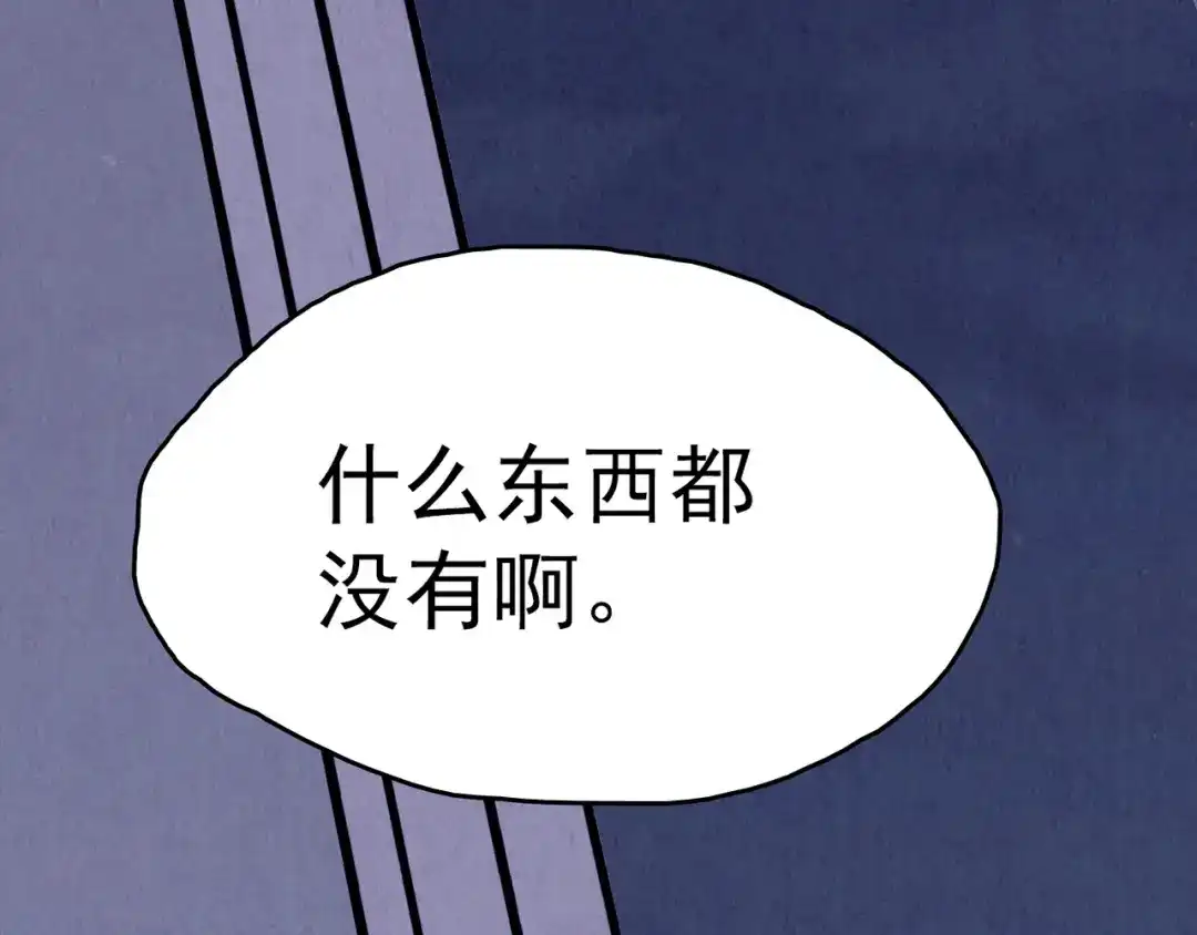 《人心惶惶》第31话 雪夜降临的爱情 上 第371页