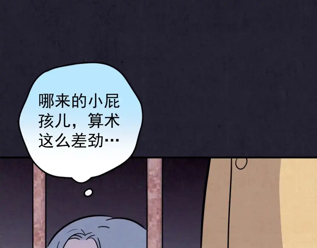 《人心惶惶》第31话 雪夜降临的爱情 上 第109页