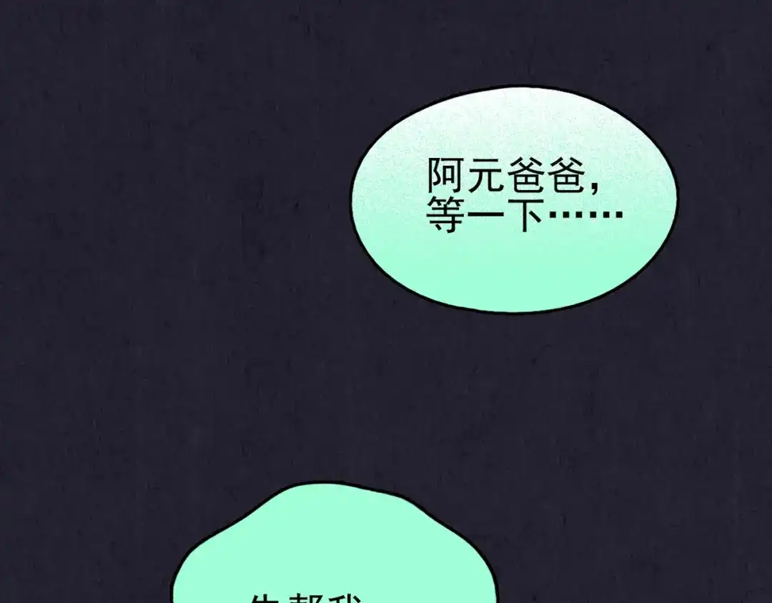 《人心惶惶》第31话 雪夜降临的爱情 上 第275页