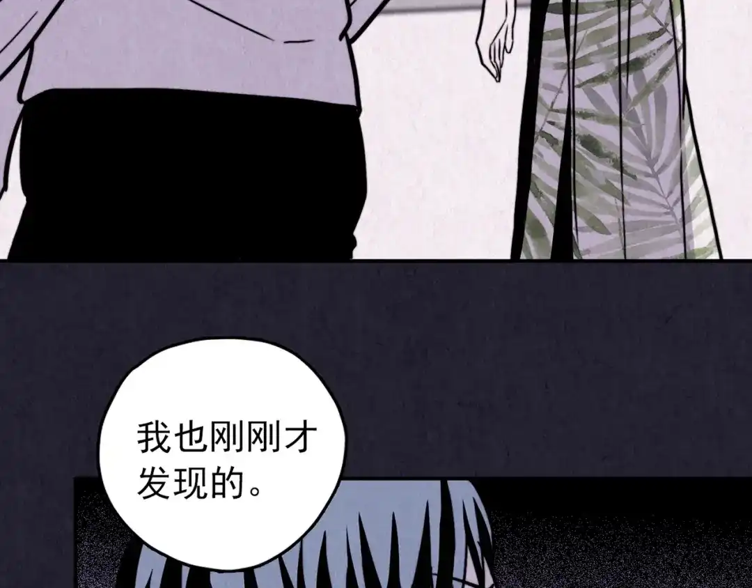 《人心惶惶》第31话 雪夜降临的爱情 上 第59页