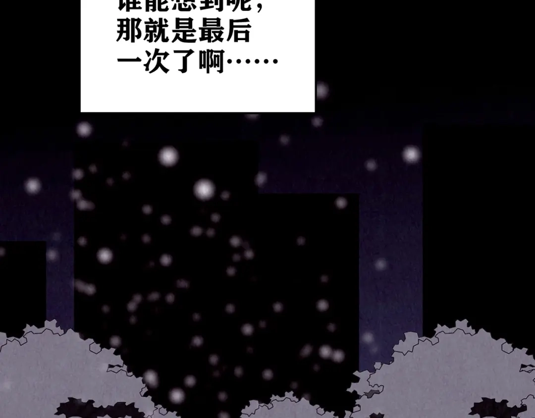 《人心惶惶》第31话 雪夜降临的爱情 上 第334页