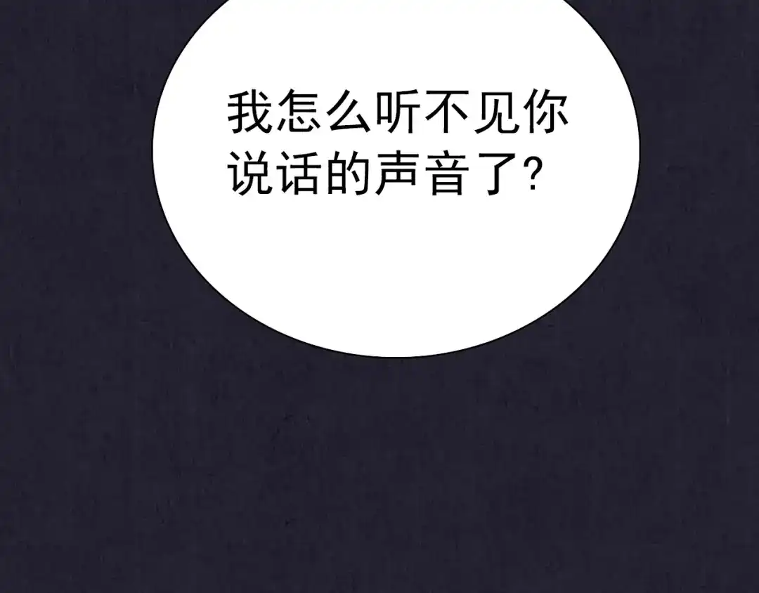 《人心惶惶》第31话 雪夜降临的爱情 上 第79页