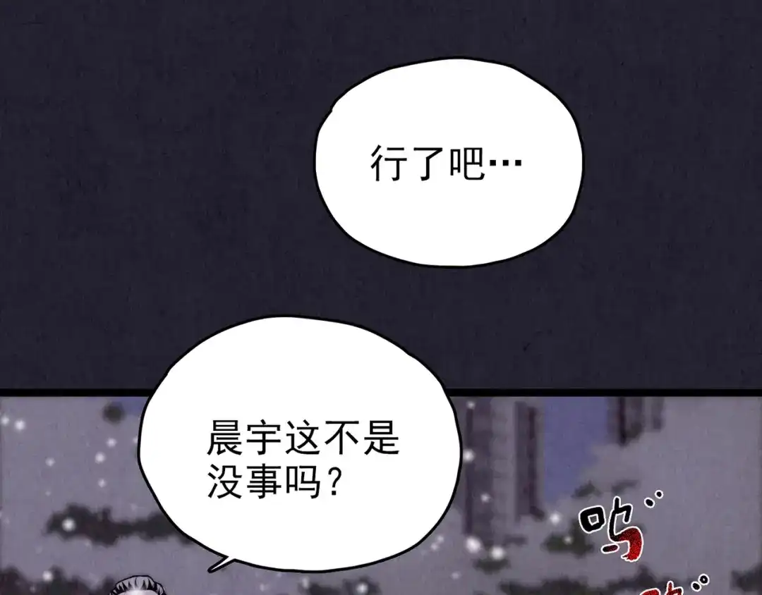 《人心惶惶》第31话 雪夜降临的爱情 上 第316页