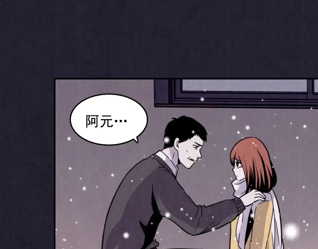 《人心惶惶》第31话 雪夜降临的爱情 上 第269页