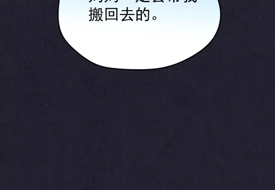 《人心惶惶》第31话 雪夜降临的爱情 上 第99页