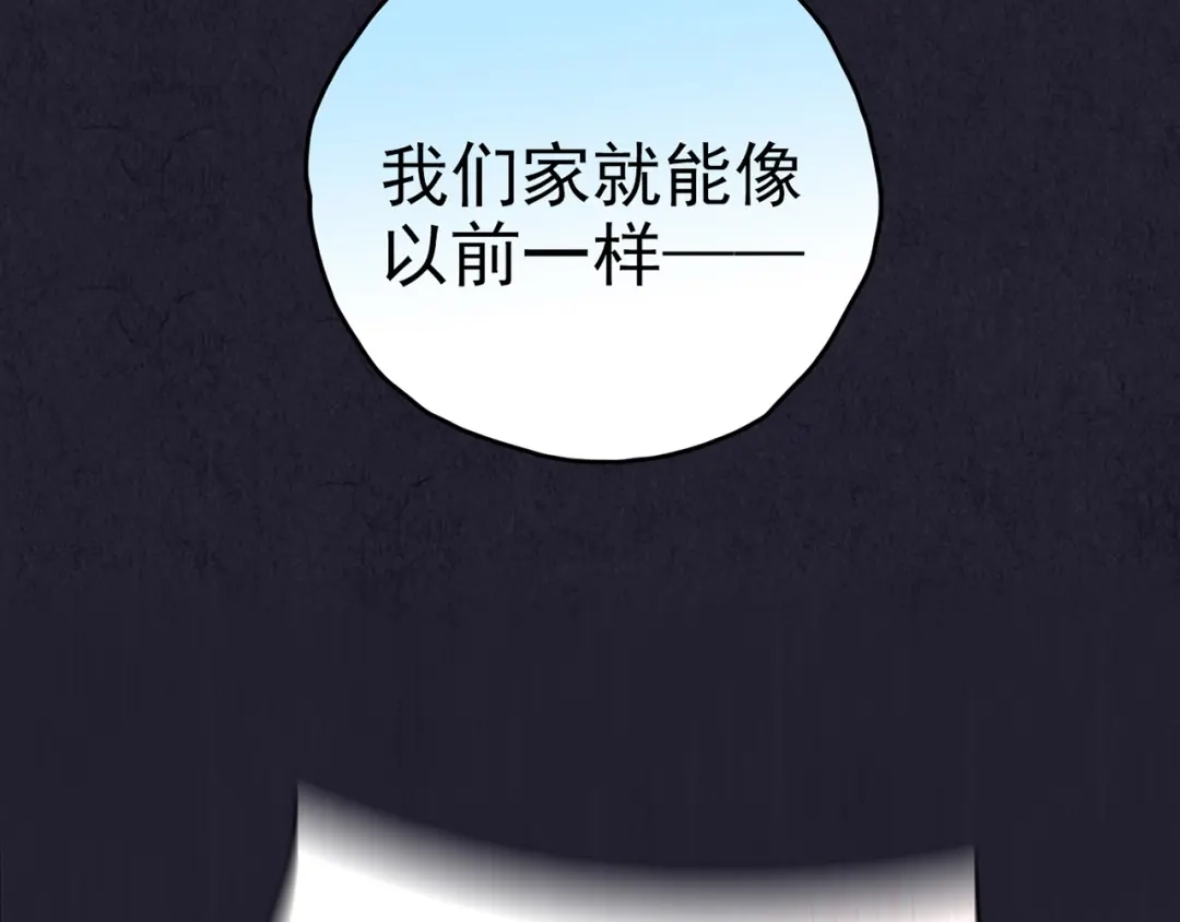 《人心惶惶》第31话 雪夜降临的爱情 上 第300页