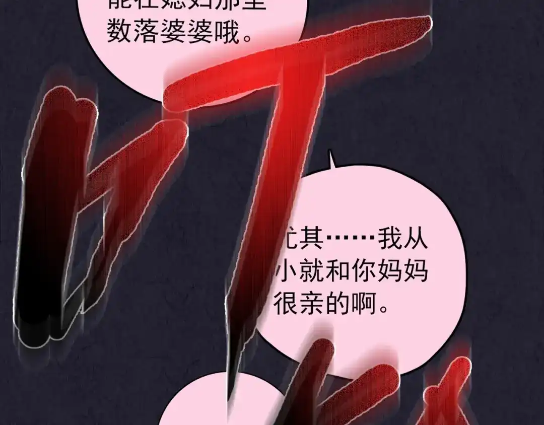 《人心惶惶》第31话 雪夜降临的爱情 上 第71页