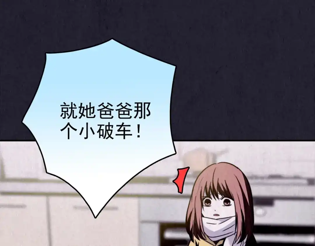 《人心惶惶》第31话 雪夜降临的爱情 上 第201页