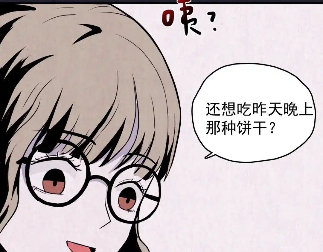 《人心惶惶》第31话 雪夜降临的爱情 上 第165页