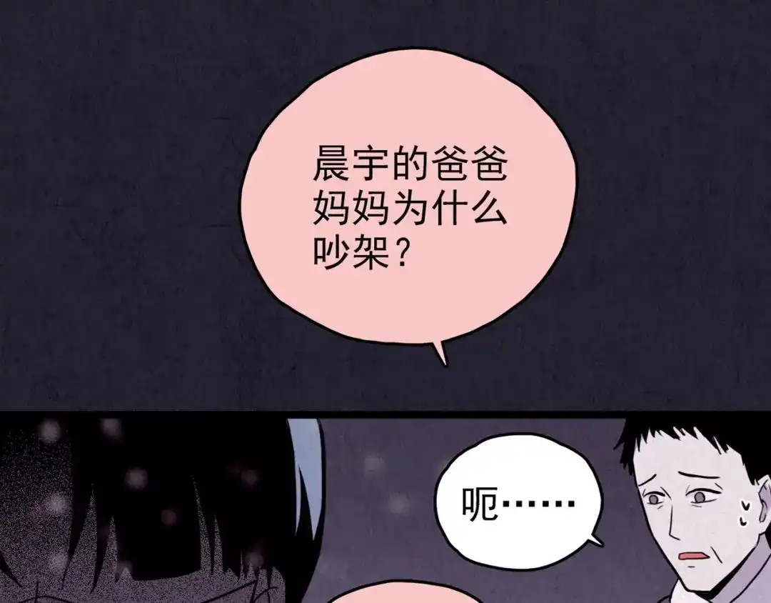 《人心惶惶》第31话 雪夜降临的爱情 上 第323页
