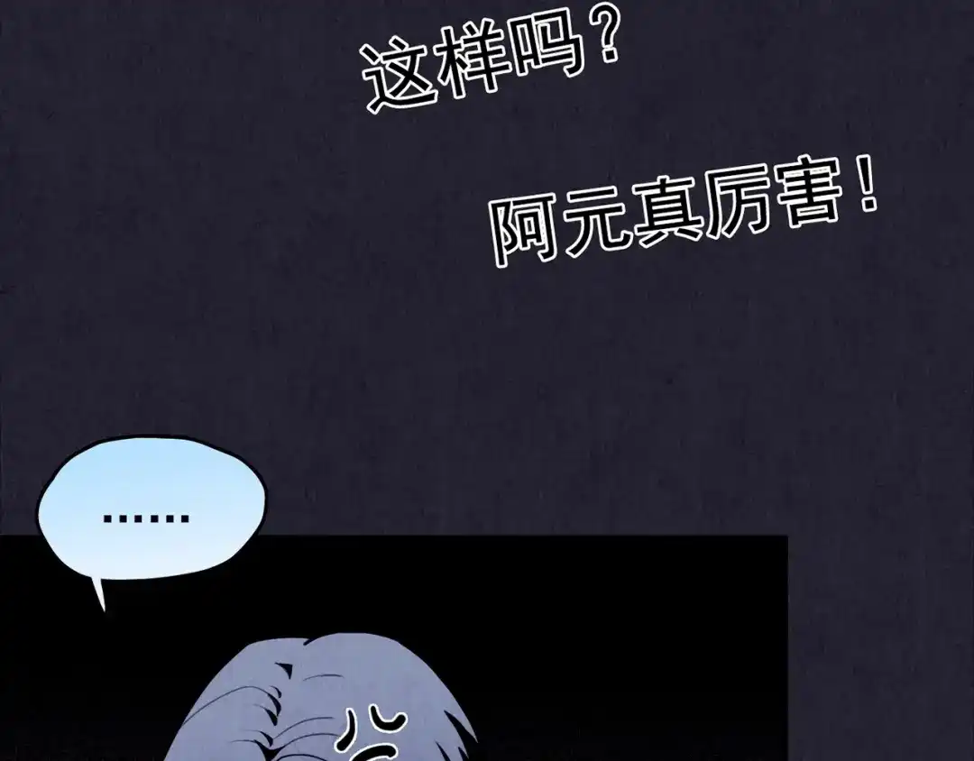 《人心惶惶》第31话 雪夜降临的爱情 上 第180页