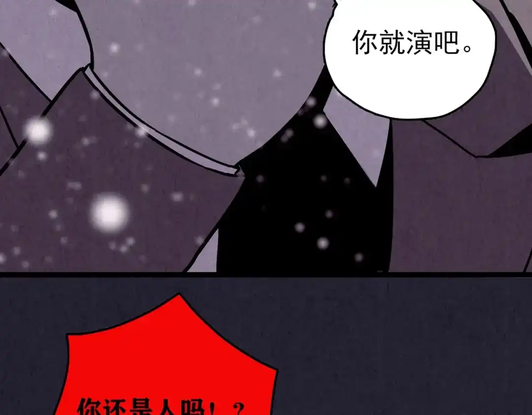 《人心惶惶》第31话 雪夜降临的爱情 上 第320页