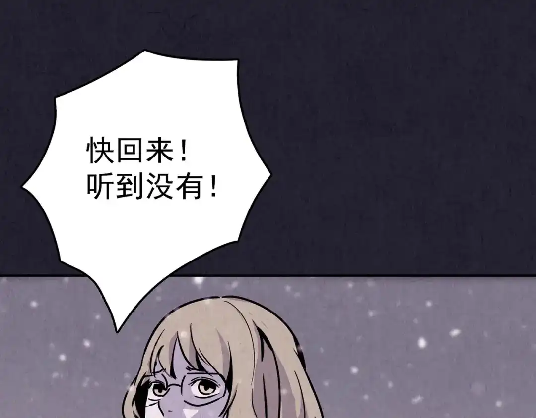 《人心惶惶》第31话 雪夜降临的爱情 上 第233页