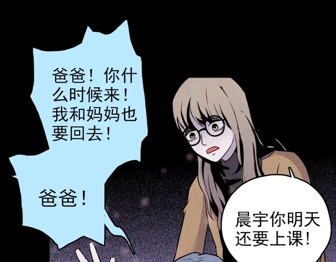 《人心惶惶》第31话 雪夜降临的爱情 上 第331页