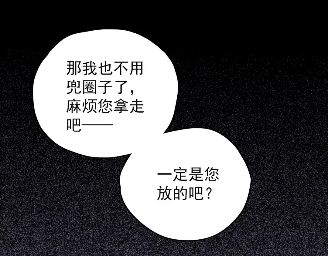《人心惶惶》第31话 雪夜降临的爱情 上 第357页