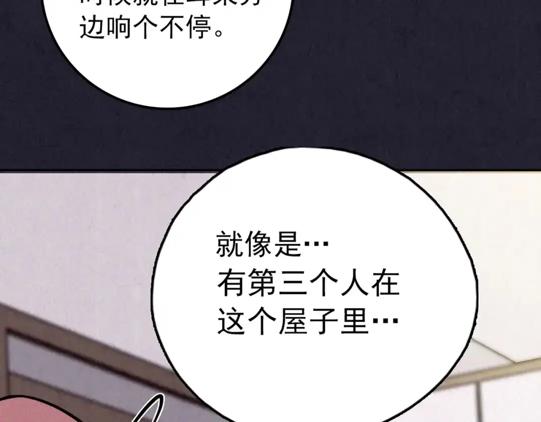 《人心惶惶》第31话 雪夜降临的爱情 上 第32页