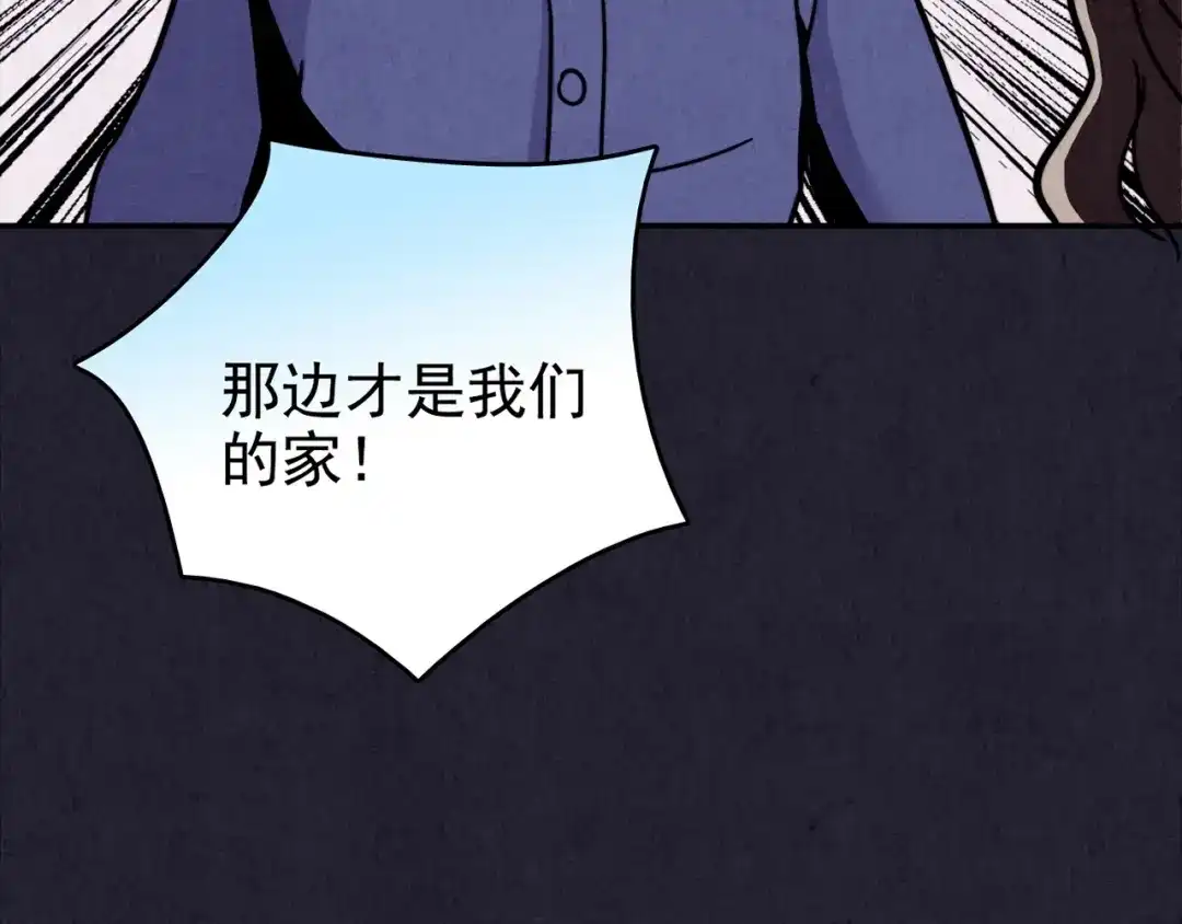 《人心惶惶》第31话 雪夜降临的爱情 上 第209页
