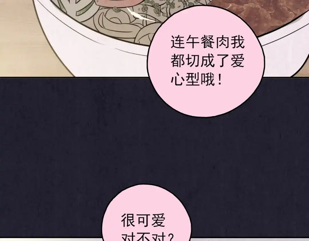 《人心惶惶》第31话 雪夜降临的爱情 上 第24页