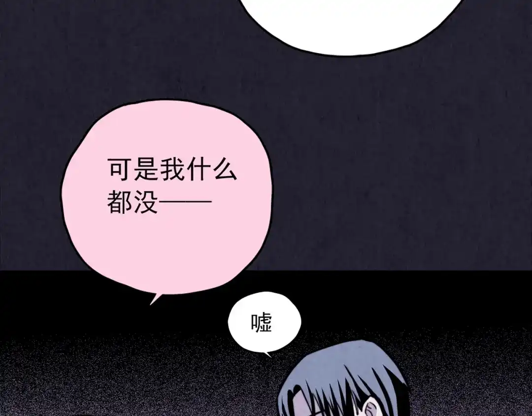 《人心惶惶》第31话 雪夜降临的爱情 上 第61页