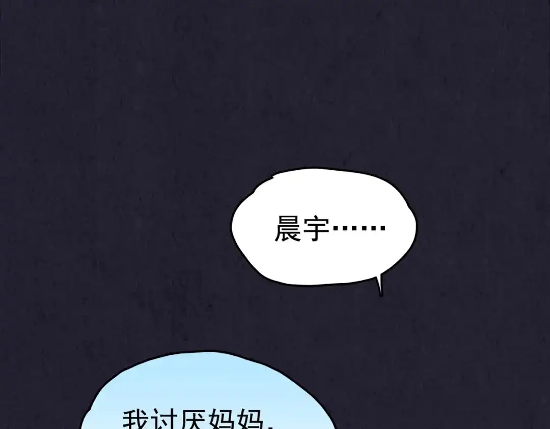 《人心惶惶》第31话 雪夜降临的爱情 上 第211页