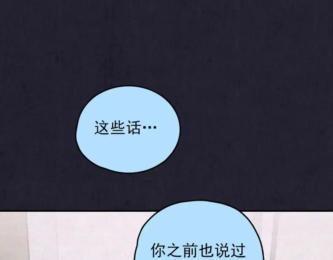 《人心惶惶》第31话 雪夜降临的爱情 上 第353页