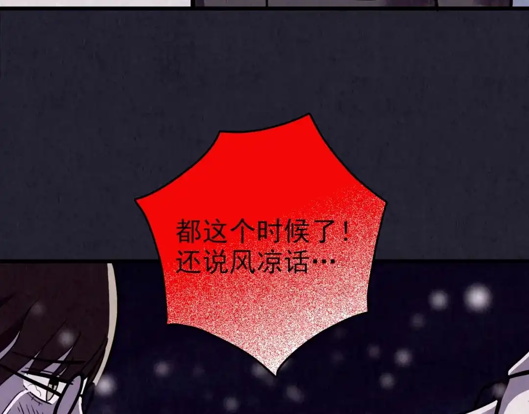 《人心惶惶》第31话 雪夜降临的爱情 上 第285页