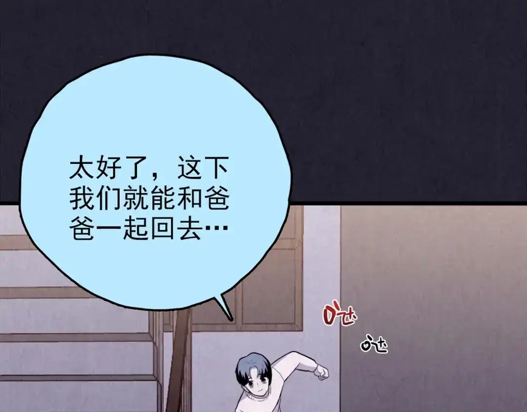 《人心惶惶》第31话 雪夜降临的爱情 上 第298页