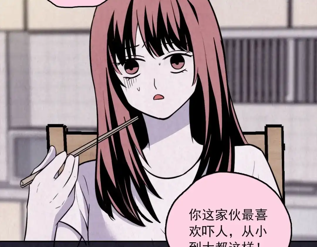 《人心惶惶》第31话 雪夜降临的爱情 上 第35页
