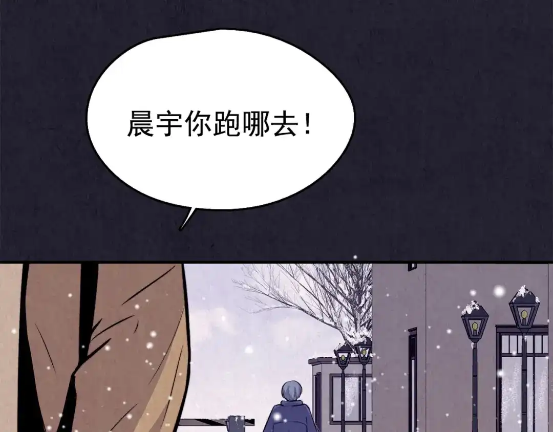 《人心惶惶》第31话 雪夜降临的爱情 上 第134页