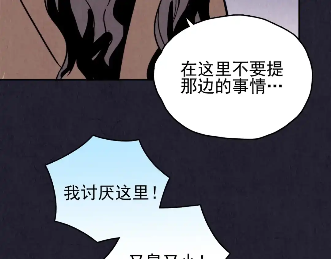 《人心惶惶》第31话 雪夜降临的爱情 上 第207页