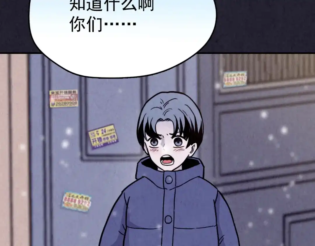 《人心惶惶》第31话 雪夜降临的爱情 上 第96页