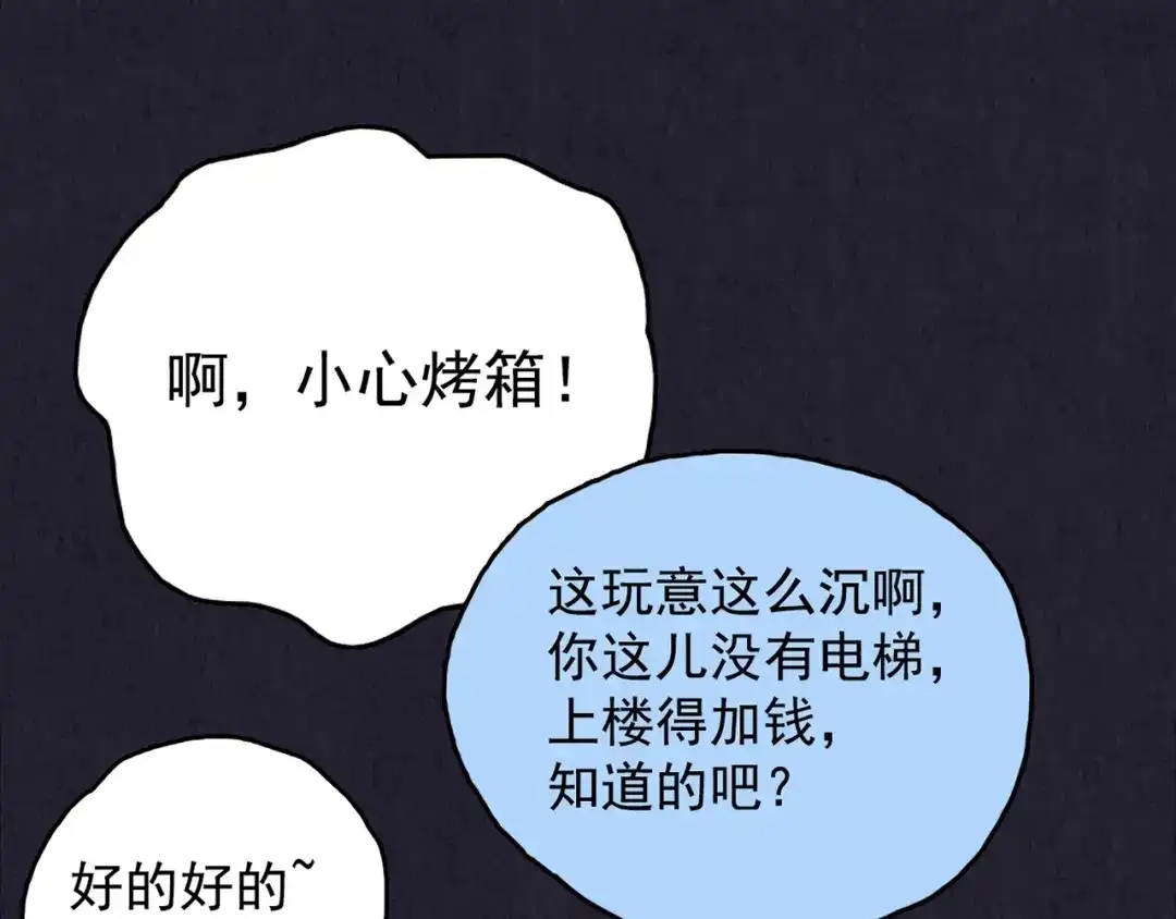 《人心惶惶》第31话 雪夜降临的爱情 上 第83页