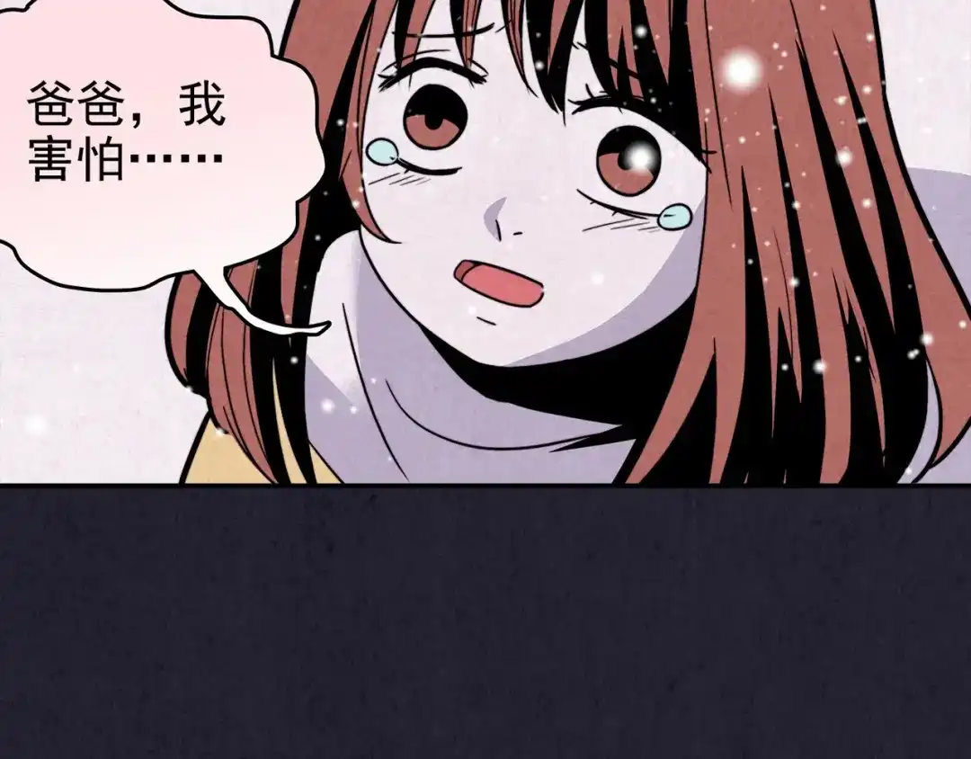 《人心惶惶》第31话 雪夜降临的爱情 上 第268页