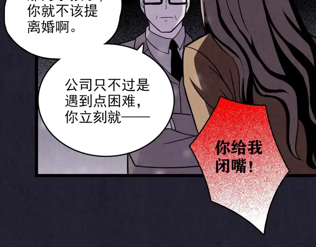 《人心惶惶》第31话 雪夜降临的爱情 上 第322页